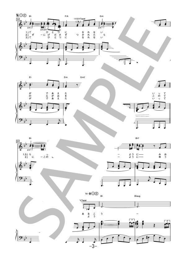 ハナムケノハナタバ  /  花＊花 (ピアノ＆ヴォーカル譜） / ピアノ弾き語り 中級 - サンプル譜面 3/5