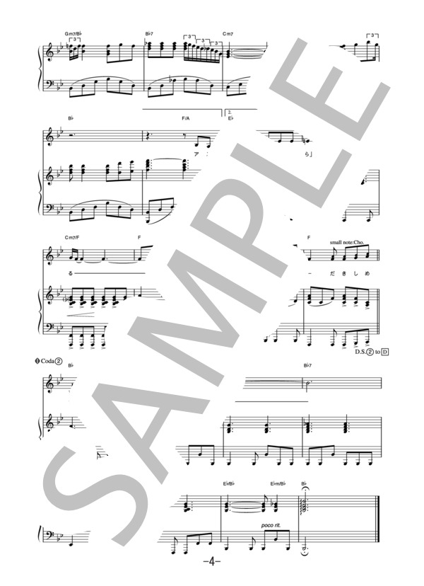 ハナムケノハナタバ  /  花＊花 (ピアノ＆ヴォーカル譜） / ピアノ弾き語り 中級 - サンプル譜面 4/5