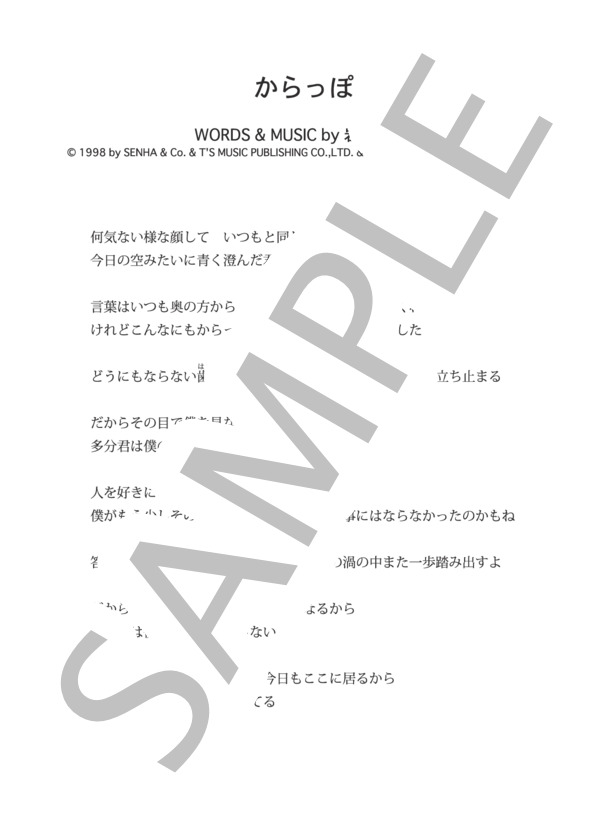 からっぽ  /  ゆず (ピアノ＆ヴォーカル譜） / ピアノ弾き語り 中級 - サンプル譜面 5/5