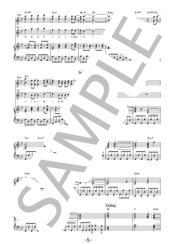 新宝島  /  サカナクション (ピアノ＆ヴォーカル譜） / ピアノ弾き語り 中級 - サンプル譜面 5/5