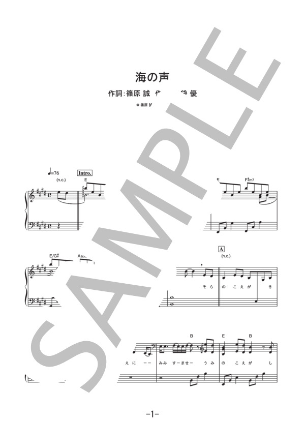 海の声  /  浦島太郎（桐谷健太) (ピアノソロ譜） (BEGIN) / 中級 - サンプル譜面 1/5