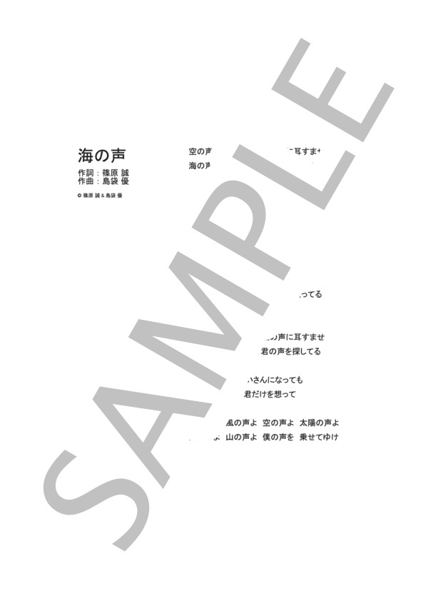 海の声  /  浦島太郎（桐谷健太) (ピアノソロ譜） (BEGIN) / 中級 - サンプル譜面 5/5