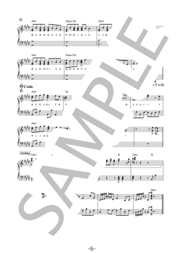 オトナチック  /  ゲスの極み乙女。 (ピアノソロ譜） / 中級 - サンプル譜面 5/5