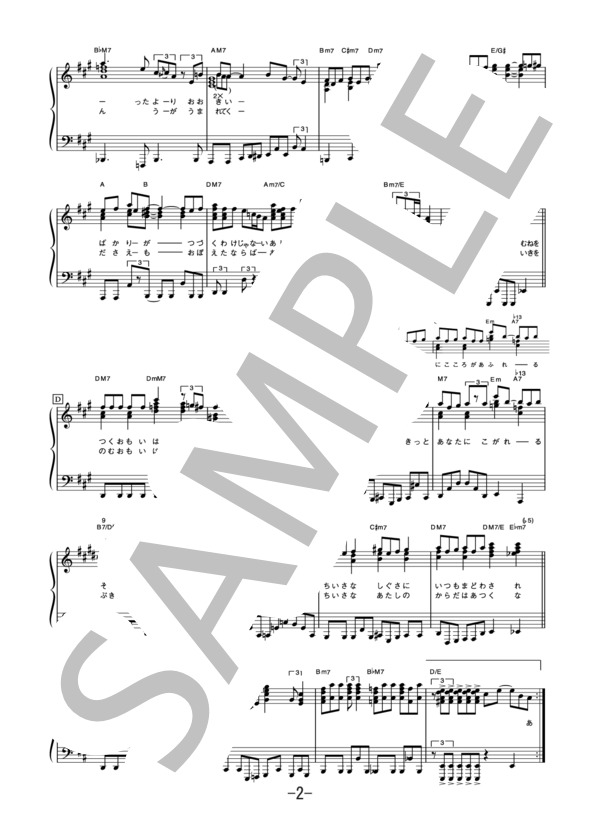 初恋  /  aiko (ピアノソロ譜） / 中級 - サンプル譜面 2/5