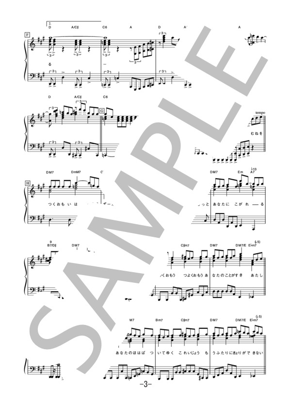 初恋  /  aiko (ピアノソロ譜） / 中級 - サンプル譜面 3/5