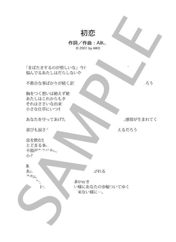 初恋  /  aiko (ピアノソロ譜） / 中級 - サンプル譜面 5/5
