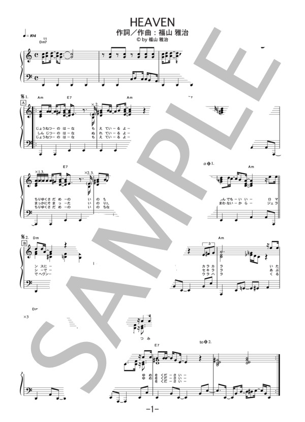 HEAVEN  /  福山雅治 (ピアノソロ譜） (福山 雅治) / 中級 - サンプル譜面 1/4