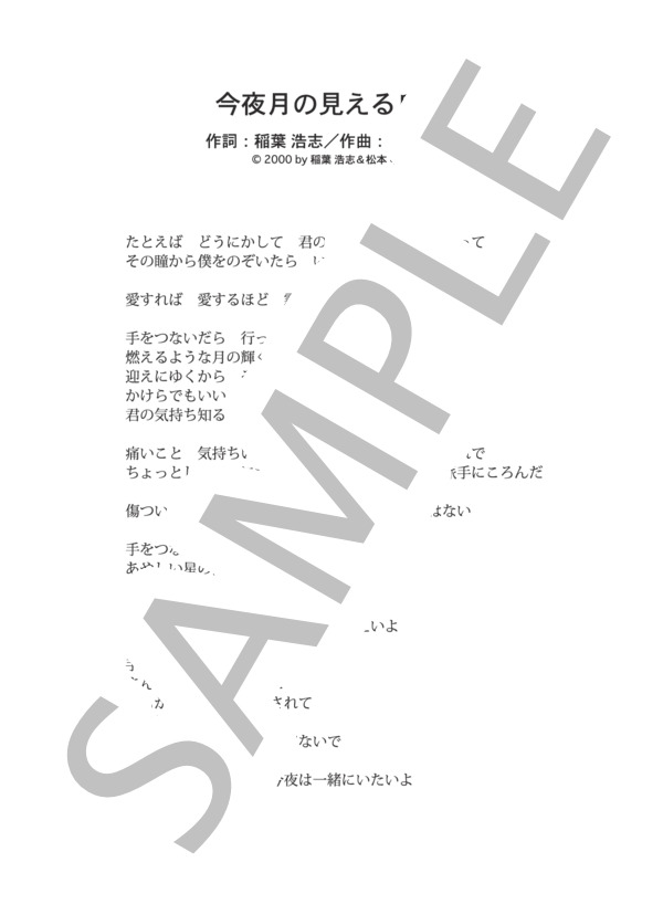 今夜月の見える丘に  /  B'z (ピアノ＆ヴォーカル譜） (B’z) / ピアノ弾き語り 中級 - サンプル譜面 5/5