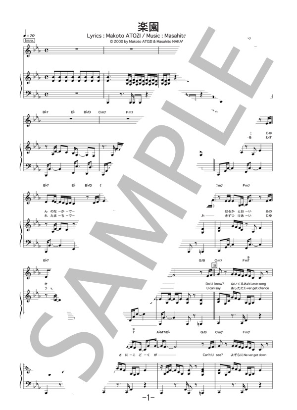 楽園  /  平井堅 (ピアノ＆ヴォーカル譜） (平井 堅) / ピアノ弾き語り 中級 - サンプル譜面 1/5