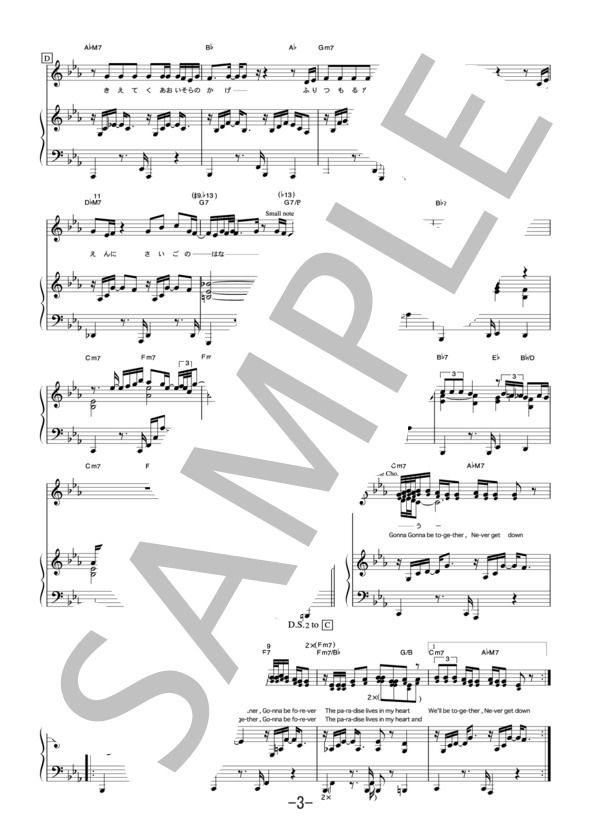 楽園  /  平井堅 (ピアノ＆ヴォーカル譜） (平井 堅) / ピアノ弾き語り 中級 - サンプル譜面 3/5