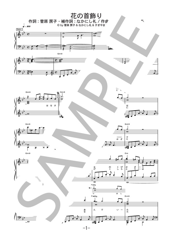 花の首飾り  /  井上陽水 (ピアノソロ譜） (井上 陽水) / 中級 - サンプル譜面 1/4