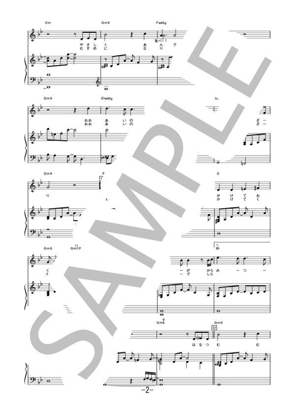 花の首飾り  /  井上陽水 (ピアノ＆ヴォーカル譜） (井上 陽水) / ピアノ弾き語り 中級 - サンプル譜面 2/5