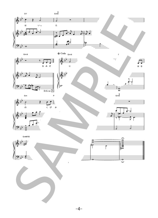 花の首飾り  /  井上陽水 (ピアノ＆ヴォーカル譜） (井上 陽水) / ピアノ弾き語り 中級 - サンプル譜面 4/5