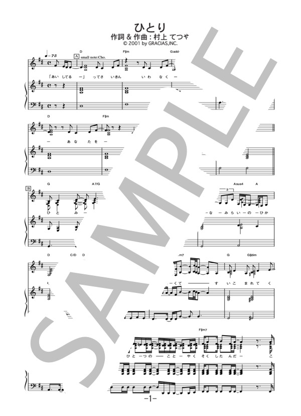 ひとり  /  ゴスペラーズ (ピアノ＆ヴォーカル譜） / ピアノ弾き語り 中級 - サンプル譜面 1/5