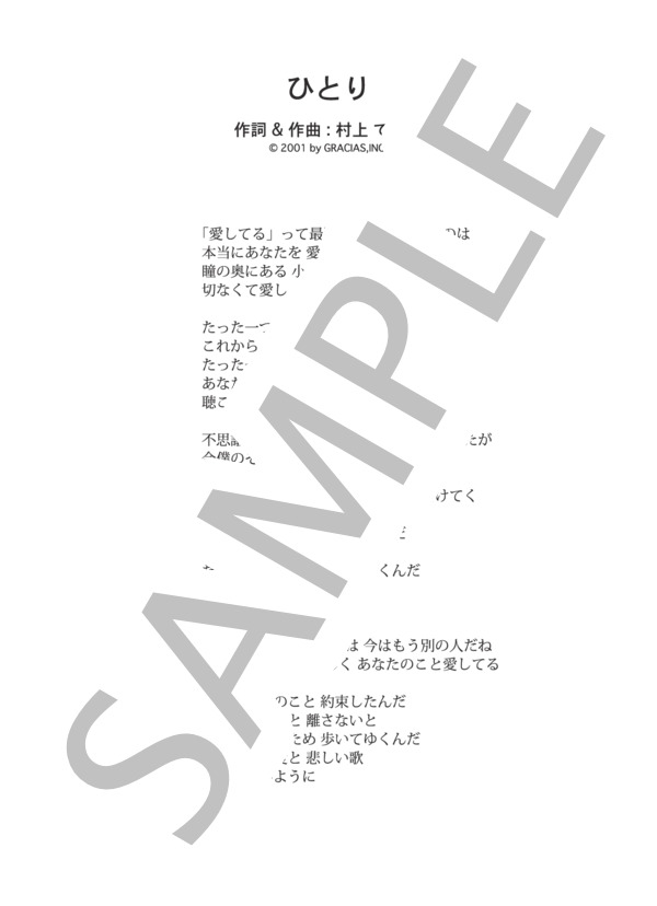 ひとり  /  ゴスペラーズ (ピアノ＆ヴォーカル譜） / ピアノ弾き語り 中級 - サンプル譜面 5/5