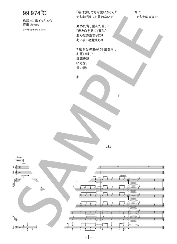 GLAY バンドスコア9冊セット 楽譜】99.974℃ / tricot バンドスコア / tricot (バンドスコア / 中級