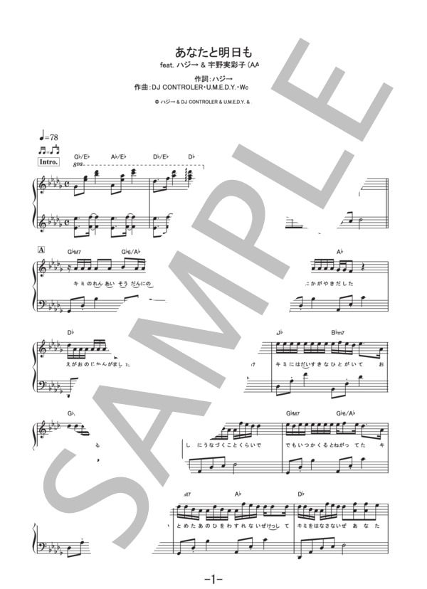 あなたと明日も feat. ハジ→ & 宇野実彩子(AAA)  /  SPICY CHOCOLATE (ピアノソロ譜） / 中級 - サンプル譜面 1/5