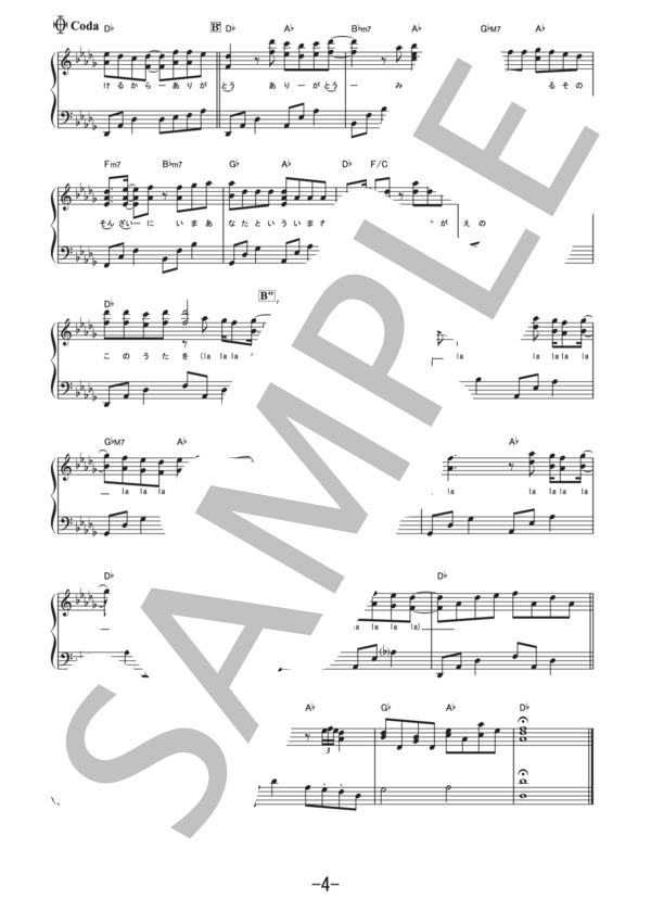 あなたと明日も feat. ハジ→ & 宇野実彩子(AAA)  /  SPICY CHOCOLATE (ピアノソロ譜） / 中級 - サンプル譜面 4/5