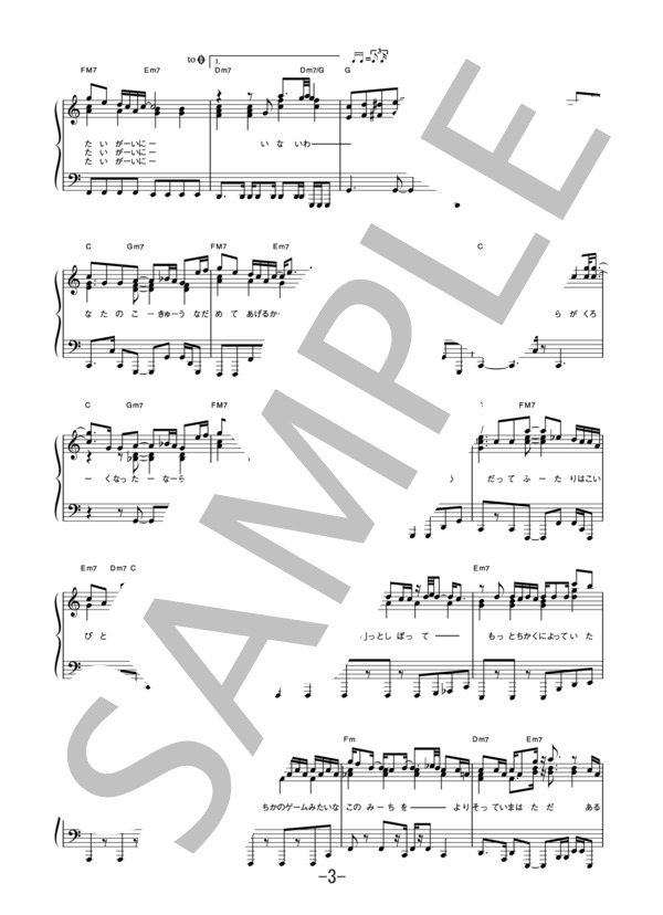 ロージー  /  aiko (ピアノソロ譜） / 中級 - サンプル譜面 3/5