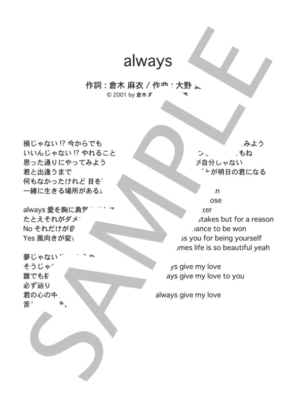 always  /  倉木麻衣  (ピアノソロ譜） (倉木 麻衣) / 中級 - サンプル譜面 5/5