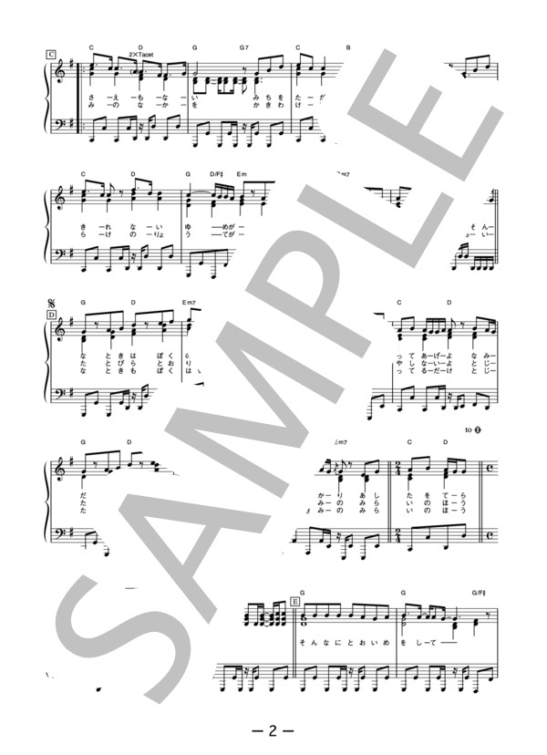 轍～わだち～  /  コブクロ (ピアノソロ譜） / 中級 - サンプル譜面 2/5