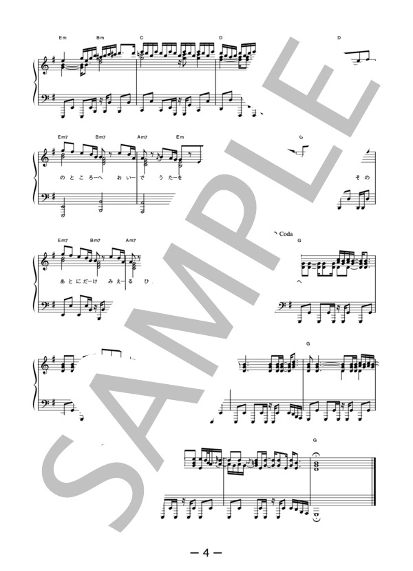 轍～わだち～  /  コブクロ (ピアノソロ譜） / 中級 - サンプル譜面 4/5