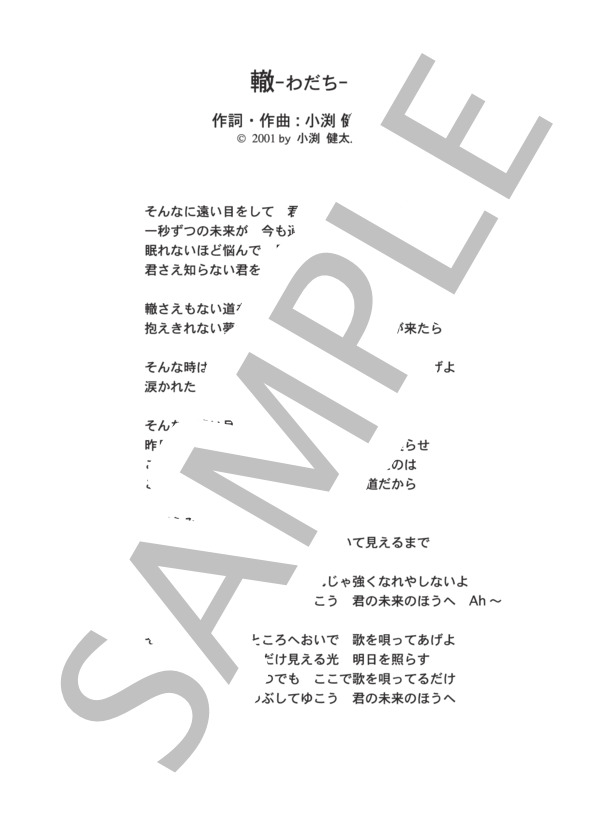 轍～わだち～  /  コブクロ (ピアノソロ譜） / 中級 - サンプル譜面 5/5