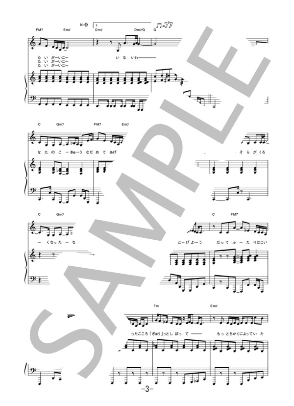 ロージー  /  aiko (ピアノ＆ヴォーカル譜） / ピアノ弾き語り 中級 - サンプル譜面 3/5