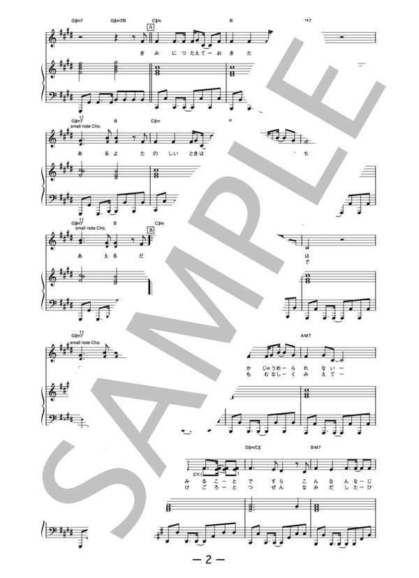 UNITE！  /  浜崎あゆみ (ピアノ＆ヴォーカル譜） (浜崎 あゆみ) / ピアノ弾き語り 中級 - サンプル譜面 2/5