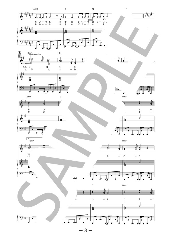 UNITE！  /  浜崎あゆみ (ピアノ＆ヴォーカル譜） (浜崎 あゆみ) / ピアノ弾き語り 中級 - サンプル譜面 3/5