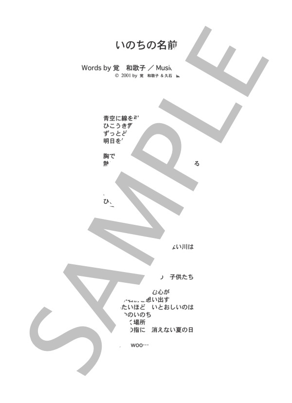 いのちの名前  /  木村弓 (『千と千尋の神隠し』より) (ピアノソロ譜） (木村 弓) / 中級 - サンプル譜面 4/4