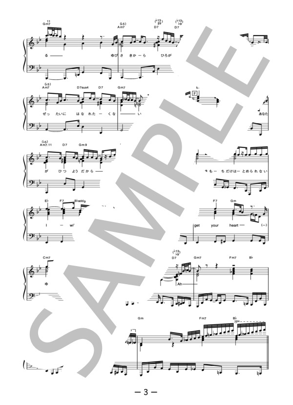 I WILL GET YOUR KISS  /  中川晃教 (ピアノソロ譜） (中川 晃教) / 中級 - サンプル譜面 3/5