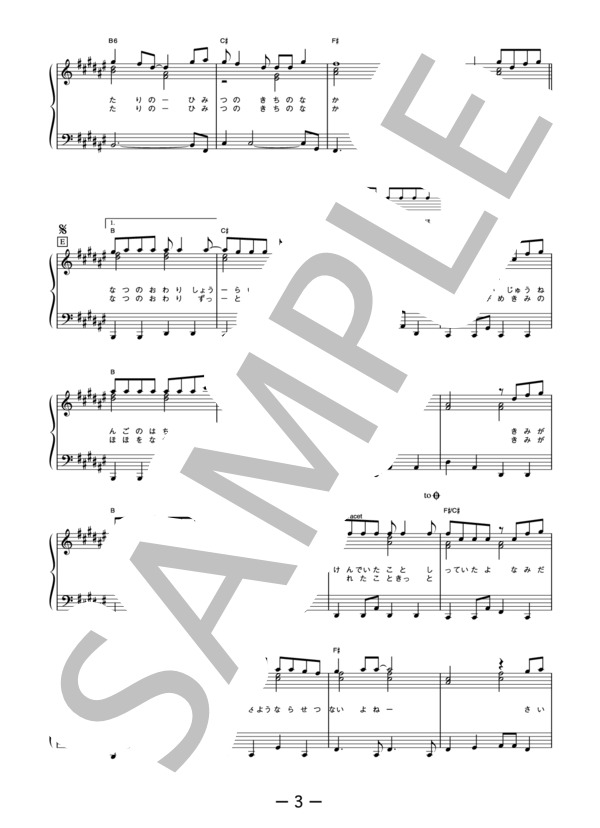 secret base～君がくれたもの～  /  ZONE  (ピアノソロ譜） / 中級 - サンプル譜面 3/5