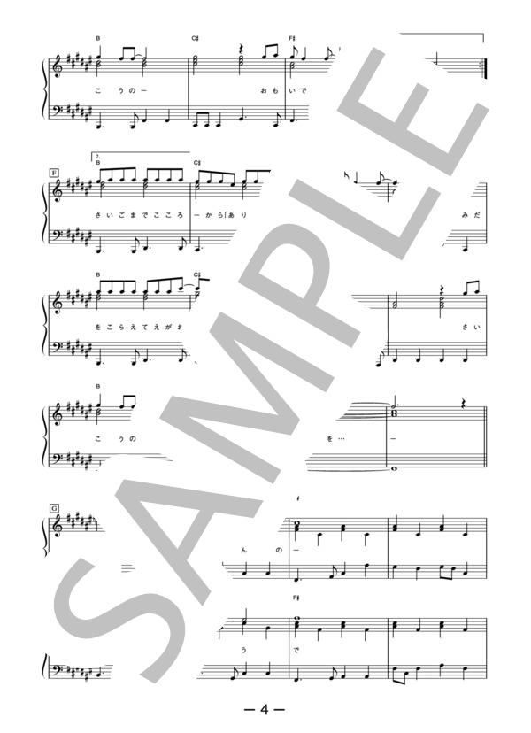 secret base～君がくれたもの～  /  ZONE  (ピアノソロ譜） / 中級 - サンプル譜面 4/5