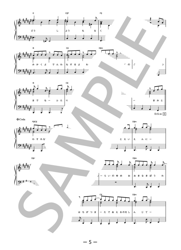 secret base～君がくれたもの～  /  ZONE  (ピアノソロ譜） / 中級 - サンプル譜面 5/5