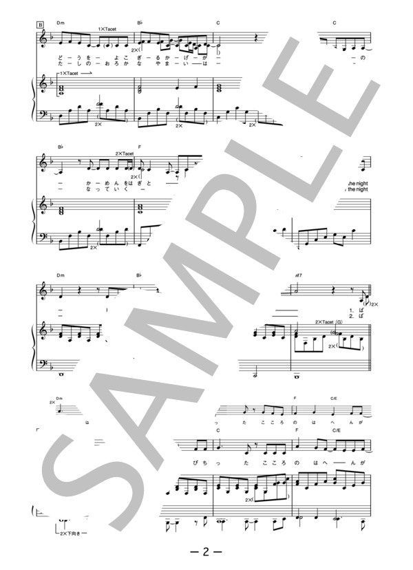 infection  /  鬼束ちひろ (ピアノ＆ヴォーカル譜） (鬼束 ちひろ) / ピアノ弾き語り 中級 - サンプル譜面 2/5