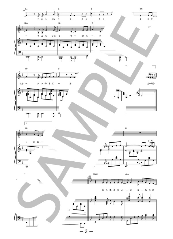 infection  /  鬼束ちひろ (ピアノ＆ヴォーカル譜） (鬼束 ちひろ) / ピアノ弾き語り 中級 - サンプル譜面 3/5