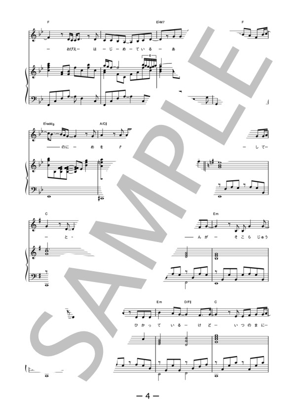 infection  /  鬼束ちひろ (ピアノ＆ヴォーカル譜） (鬼束 ちひろ) / ピアノ弾き語り 中級 - サンプル譜面 4/5