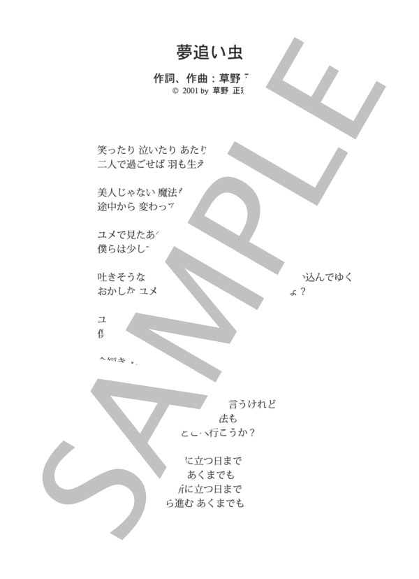 【楽譜】夢追い虫 / スピッツ / スピッツ (ピアノ弾き語り