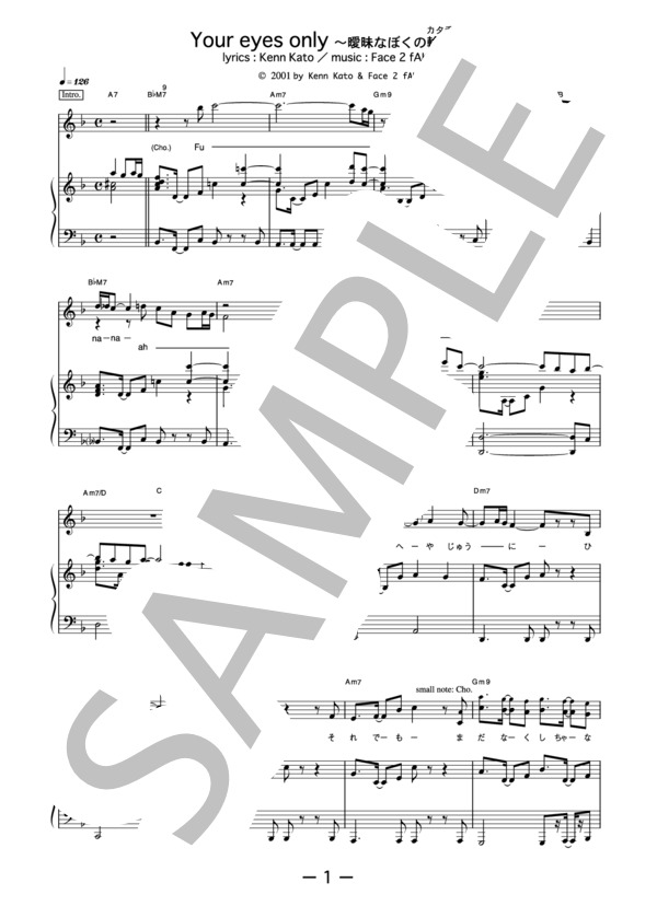 Your eyes only ～曖昧なぼくの輪郭～  /  EXILE (ピアノ＆ヴォーカル譜） / ピアノ弾き語り 中級 - サンプル譜面 1/5
