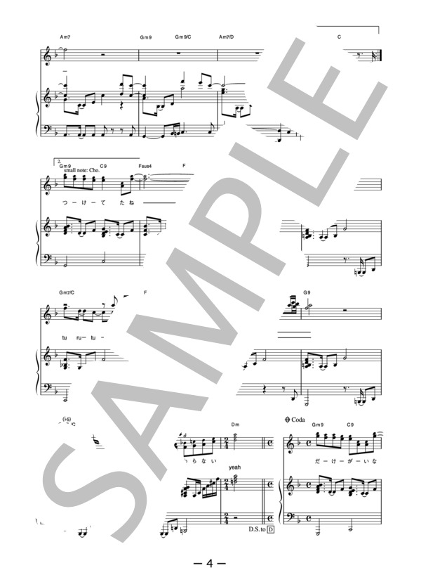 Your eyes only ～曖昧なぼくの輪郭～  /  EXILE (ピアノ＆ヴォーカル譜） / ピアノ弾き語り 中級 - サンプル譜面 4/5