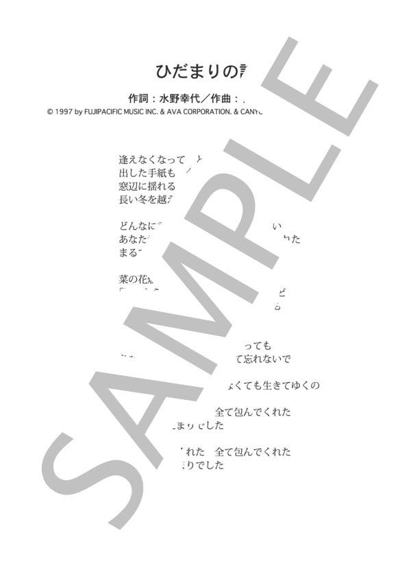 ひだまりの詩  /  Le Couple(ル・クプル) (ピアノソロ譜） / 中級 - サンプル譜面 4/4