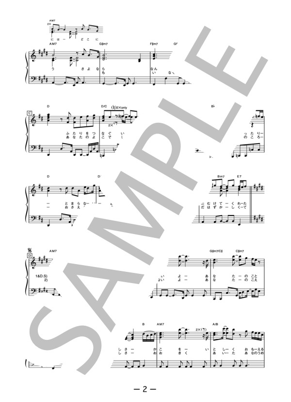 おやすみなさい  /  aiko (ピアノソロ譜） / 中級 - サンプル譜面 2/5