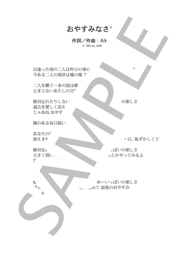 おやすみなさい  /  aiko (ピアノソロ譜） / 中級 - サンプル譜面 5/5