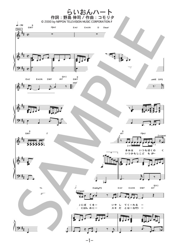 楽譜】らいおんハート / SMAP ピアノ＆ヴォーカル譜 / SMAP (ピアノ