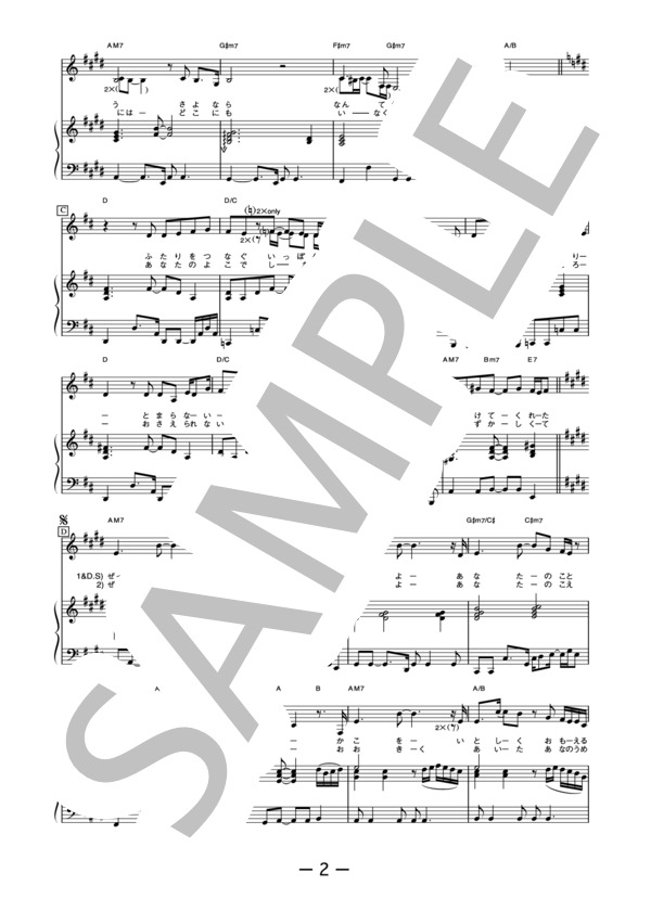 おやすみなさい  /  aiko (ピアノ＆ヴォーカル譜） / ピアノ弾き語り 中級 - サンプル譜面 2/5