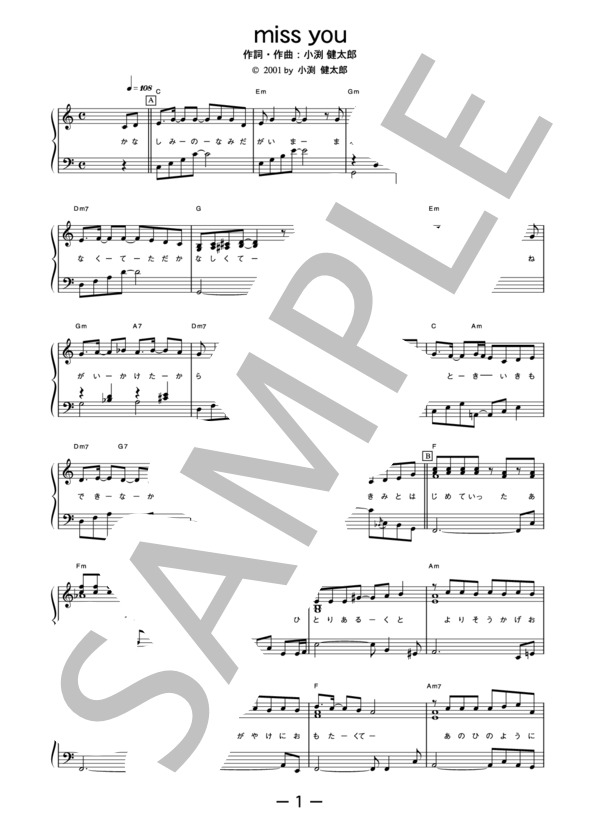 miss you  /  コブクロ (ピアノソロ譜） / 中級 - サンプル譜面 1/5
