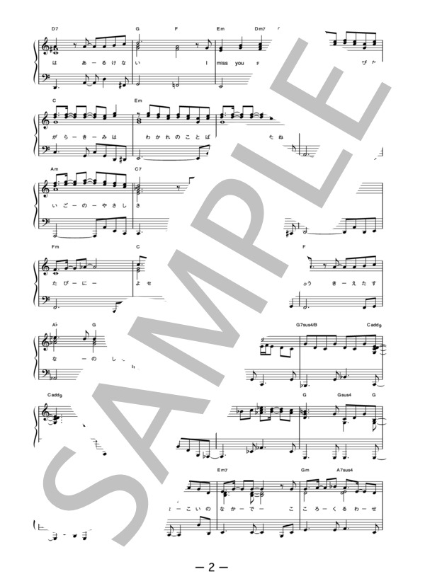 miss you  /  コブクロ (ピアノソロ譜） / 中級 - サンプル譜面 2/5