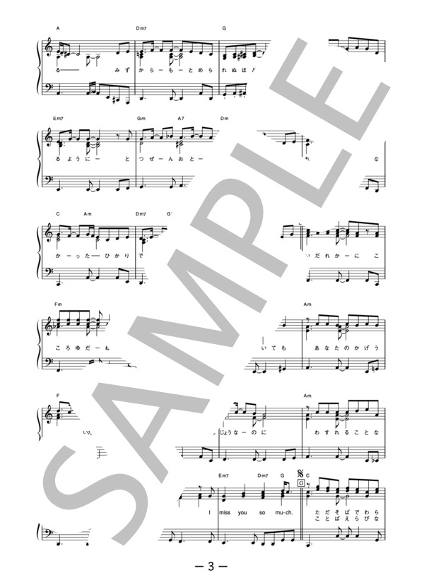 miss you  /  コブクロ (ピアノソロ譜） / 中級 - サンプル譜面 3/5