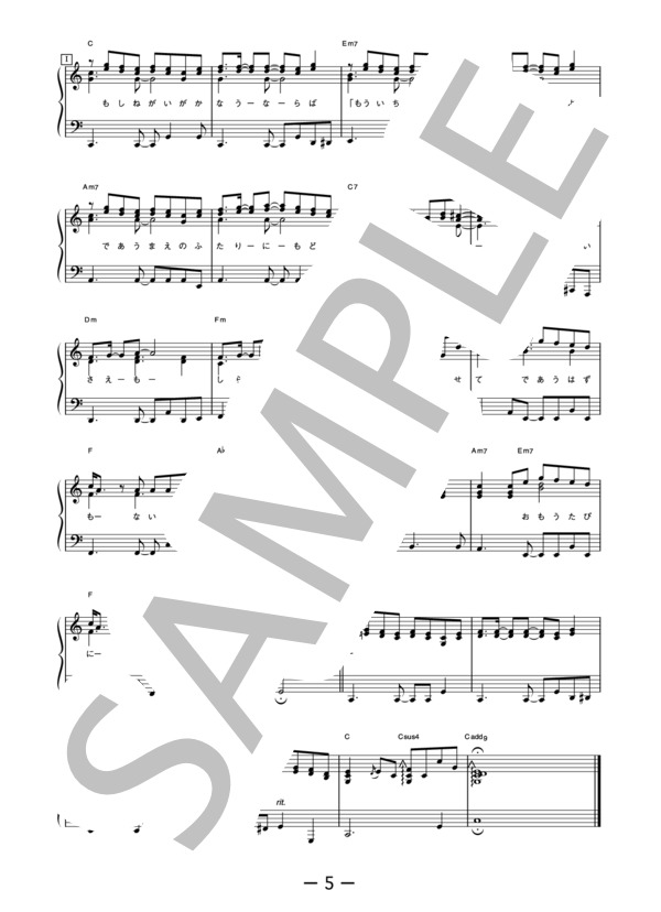 miss you  /  コブクロ (ピアノソロ譜） / 中級 - サンプル譜面 5/5